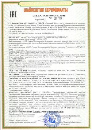 Продукция MASUMA сертифицирована